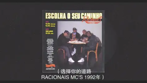 Racionais MC's:：来自圣保罗街头的嘻哈传奇