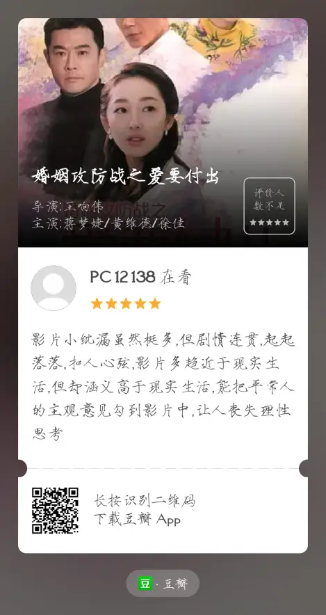 婚姻攻防战之爱要付出