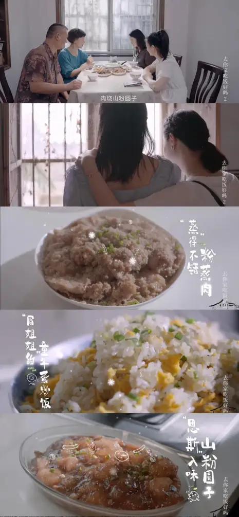 去你家吃饭好吗 第二季