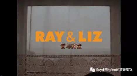 雷和莉兹